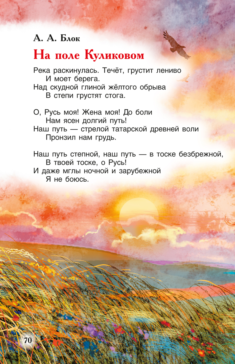Это Родина моя! Рассказы и стихи о России (ВЧ)