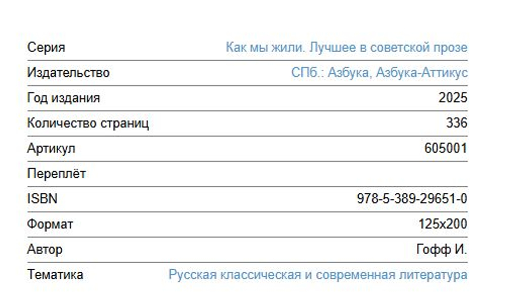 Как мы жили. Лучшее в советской прозе