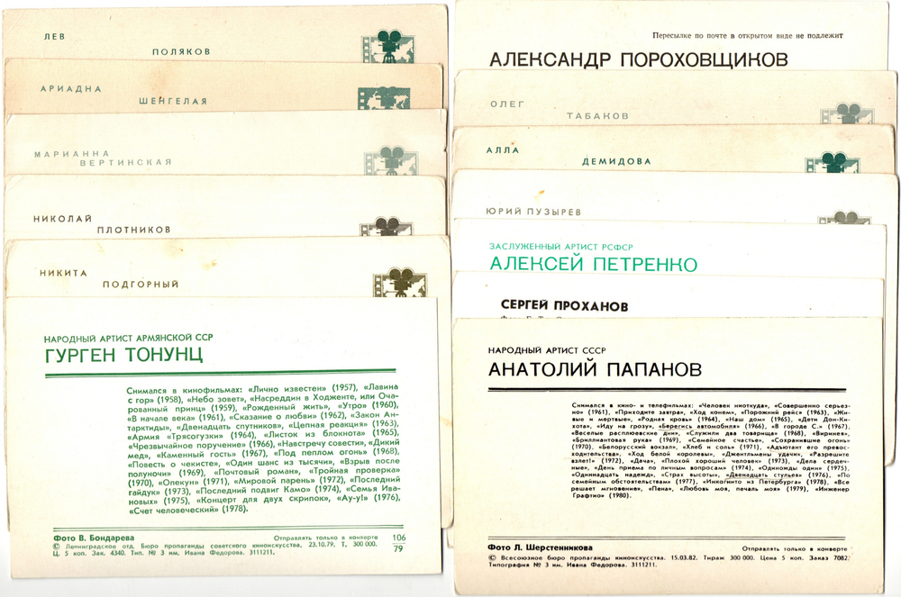 №115 Открытки Артисты и актёры СССР 1970–1980-е г. 25 штук. Цветные, чистые, без повторов