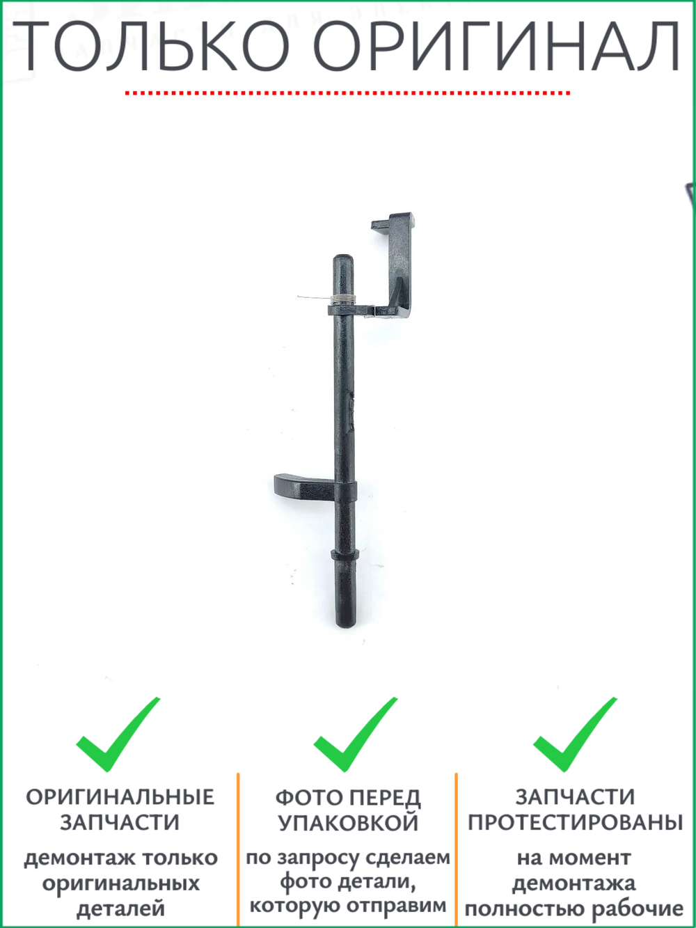 Флажок датчика регистрации JC66-02763A Samsung 3320, 3310,4020