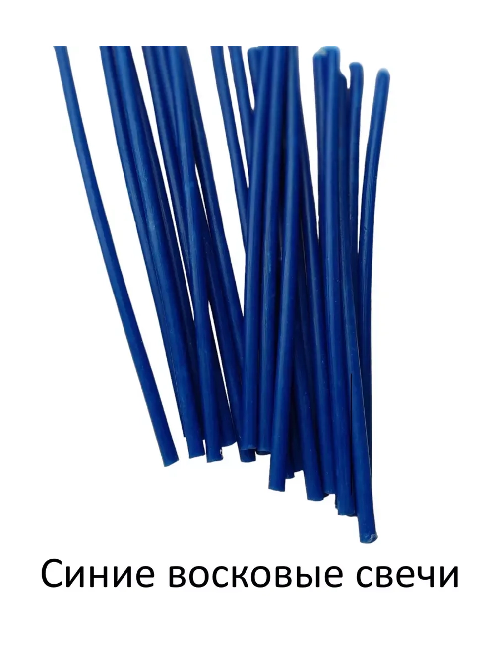 Свечи восковые синие 20 штук 18,5 см.