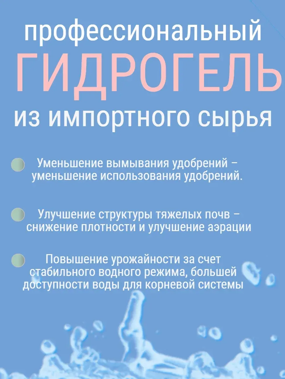 Гидрогель для растений 500 грамм
