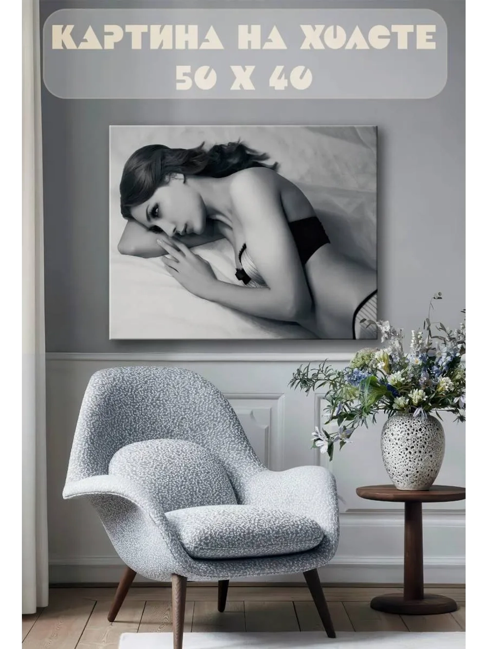 Картина на стену 40 X 50 Девушка