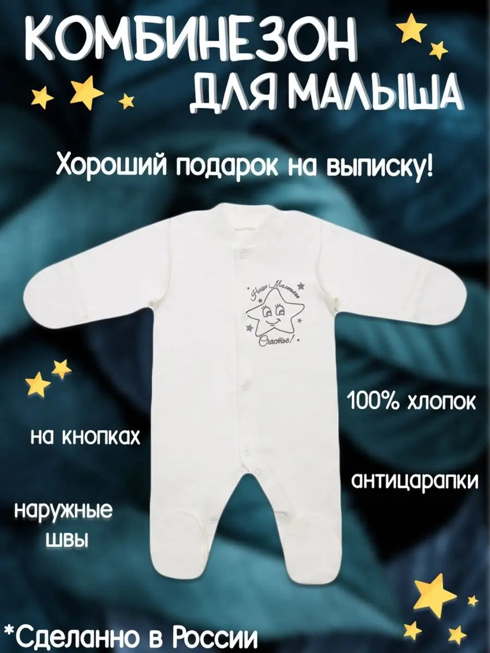 Комбинезон для новорожденных