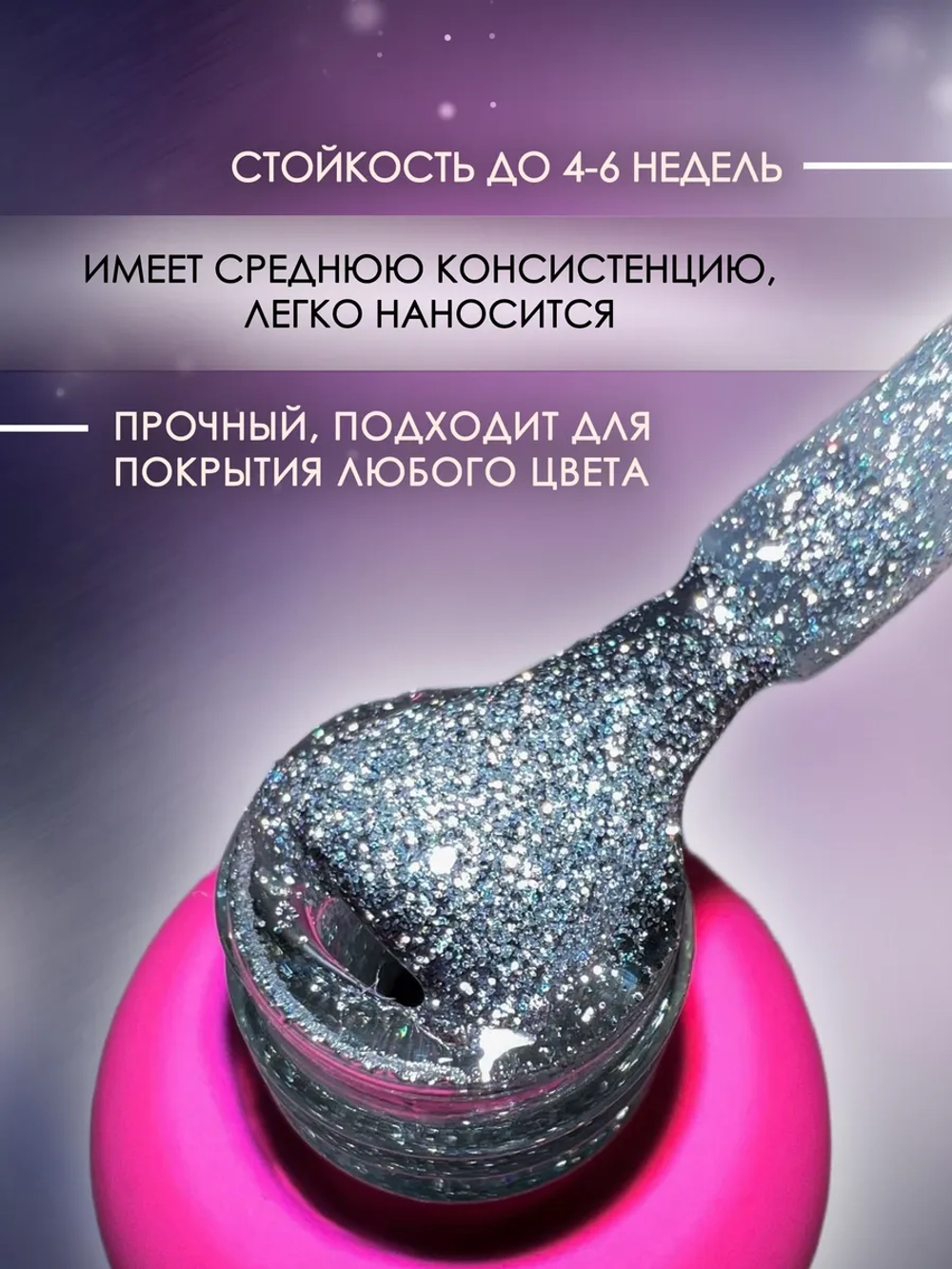 Топ для ногтей голографический
