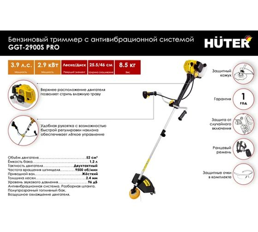 Бензиновый триммер с антивибрационной системой Huter GGT-2900S PRO 70/2/29
