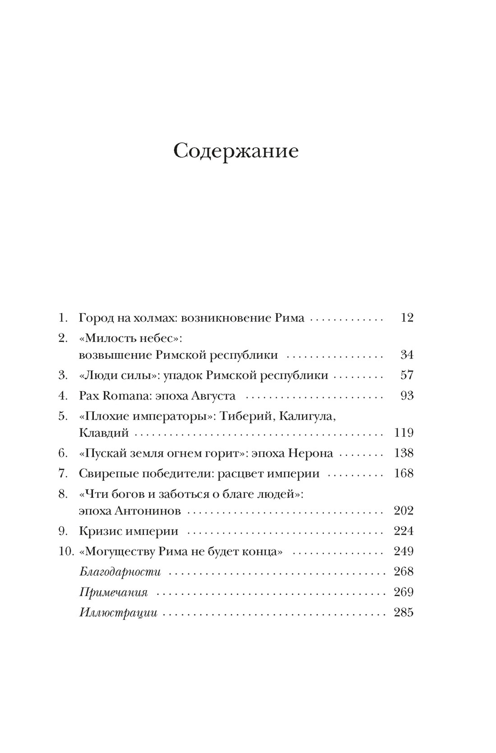 Краткая история Древнего Рима