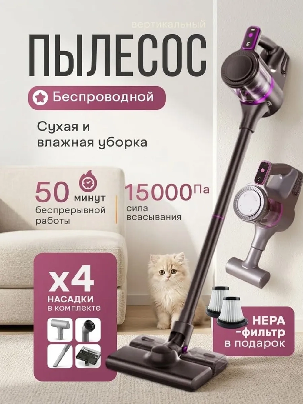 Пылесос вертикальный беспроводной; моющий 2 в 1