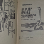 Книга "Кавалер ордена Почетного легиона"