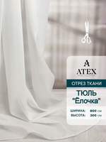 Ткань для штор Тюль Елочка на отрез