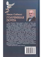 Голубиная почта