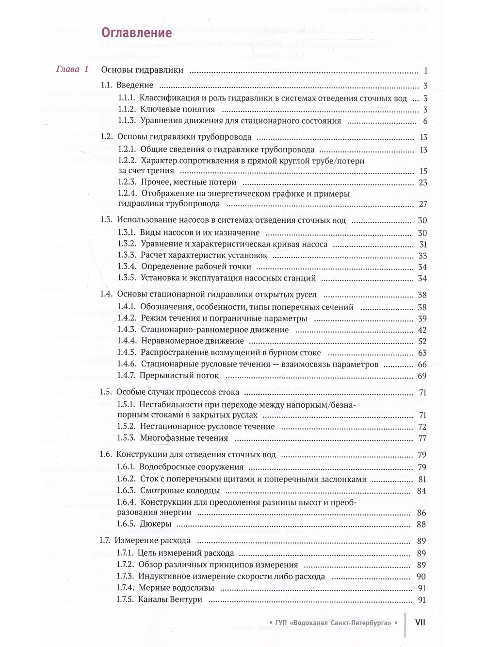 Отведение сточных вод