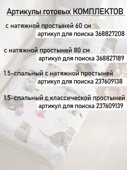 Постельное белье детское перкаль Сказка "Пушистики"