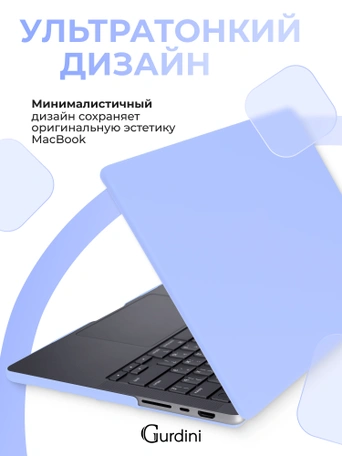 Чехол накладка Gurdini для Macbook Pro 14.2" 2021 (A2442) пластик матовый Sky Blue