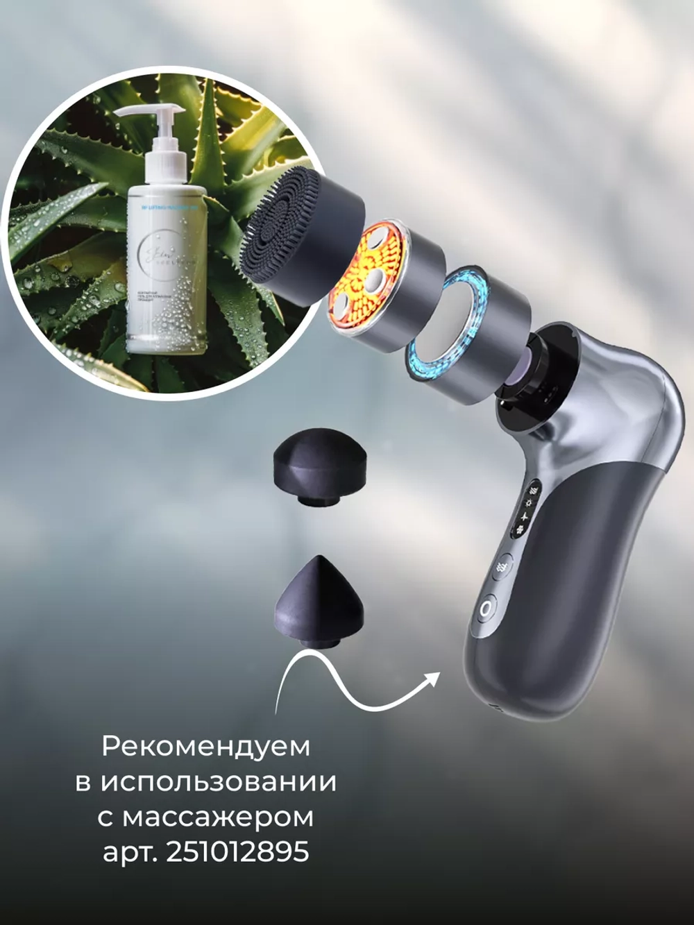 Контактный гель для RF лифтинга и микротоков