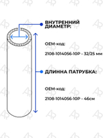 Патрубок вентиляции картера (сапун) нижний для а/м ВАЗ-2108, 2110, 2114, 2190, 1118 (1шт), 8 клапанов, силикон