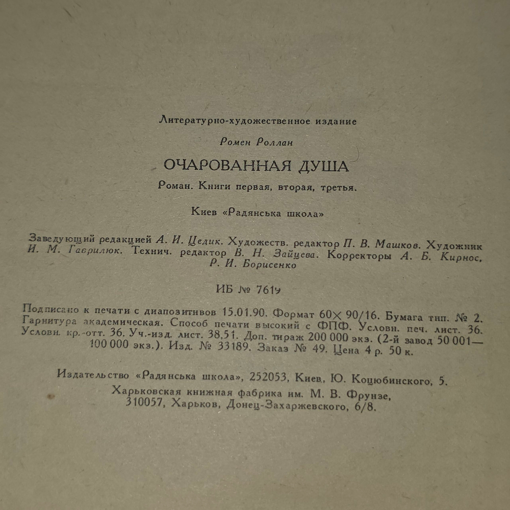 Книга "Очарованная душа. Книги 1-3"