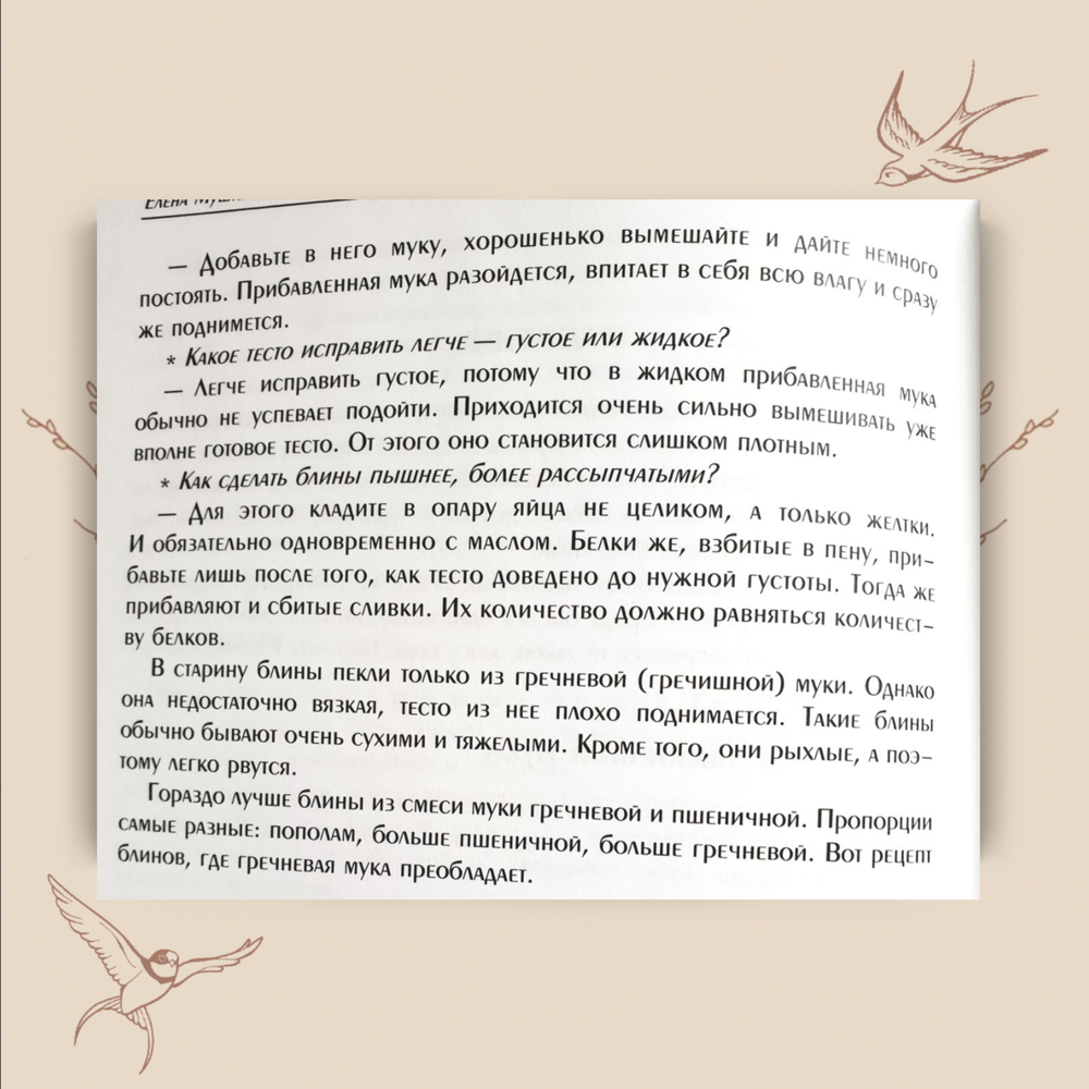 По следам курляндского пирога, Елена Мушкина