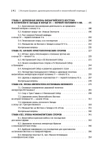 История Церкви: древнехристианский и византийский периоды