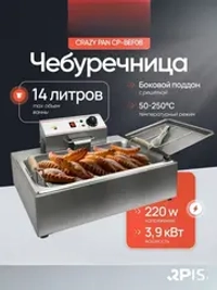 Чебуречница Crazy Pan CP-BEF08