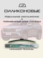 Щетки стеклоочистителя HUOYE Y8 600/475 мм на Haval H6 | Push button