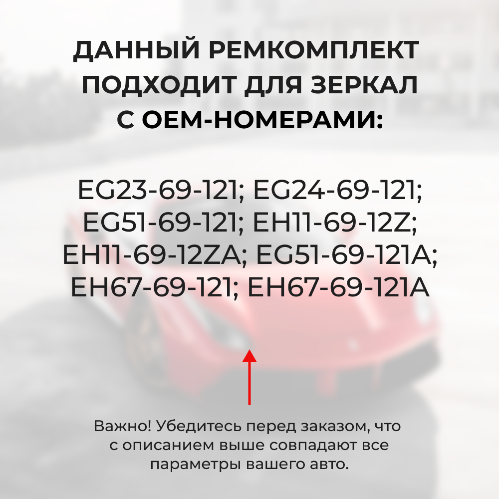 Ремкомплект механизма складывания зеркал Mazda CX-7 (I) [Кузов: ER] 2006-2012 (Z-2)