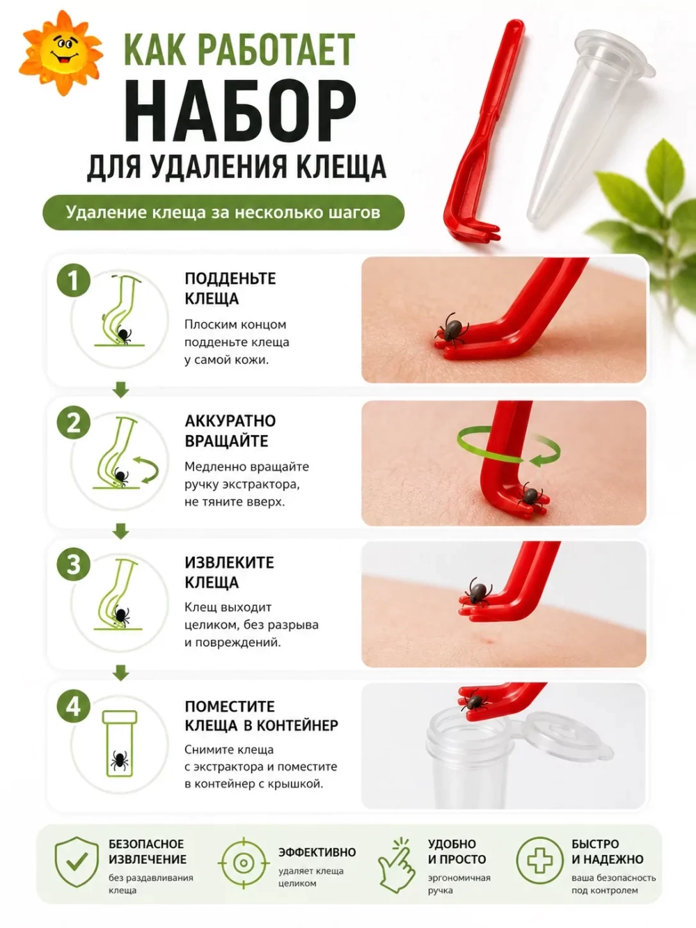 Набор для удаления клеща м.2032