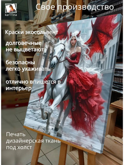 Картина "Демоническая всадница", галерейная 50х70см 1шт.