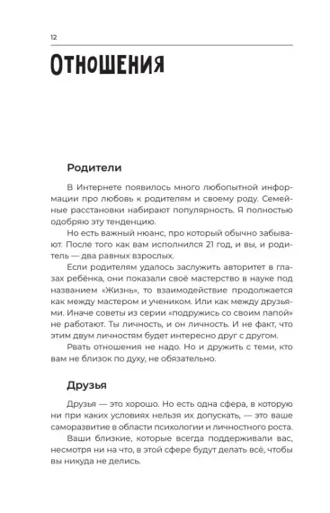 Психология: понятно. Психолог, который притворился взрослым