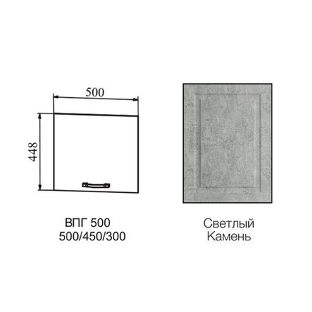 Фасад Капри Камень светлый ВПГ 500, ДСВ Мебель