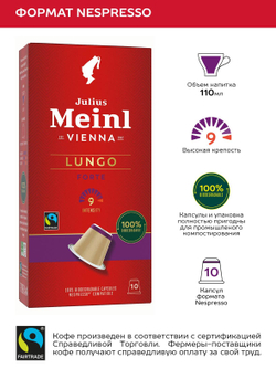 цена Кофе в капсулах Julius Meinl Lungo Forte Bio, 10 капсул для кофемашин Nespresso (Юлиус Майнл)