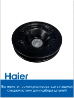 Шкив сушильной машины 0180200583A (0180200583) Haier