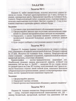 Ситуационные задачи по нейрохирургии для факультетов подготовки врачей