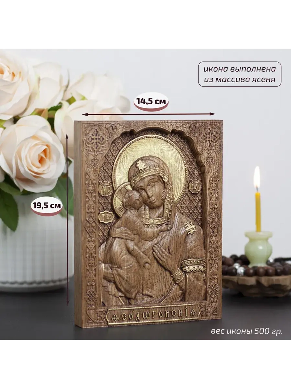 Феодоровская икона Божией Матери деревянная резная, ясень