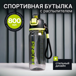 Спортивная бутылка для воды с распылителем PINKAH