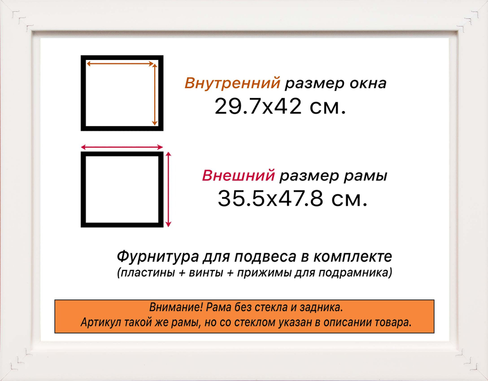 Рама 29,7x42 для картин и фотографий