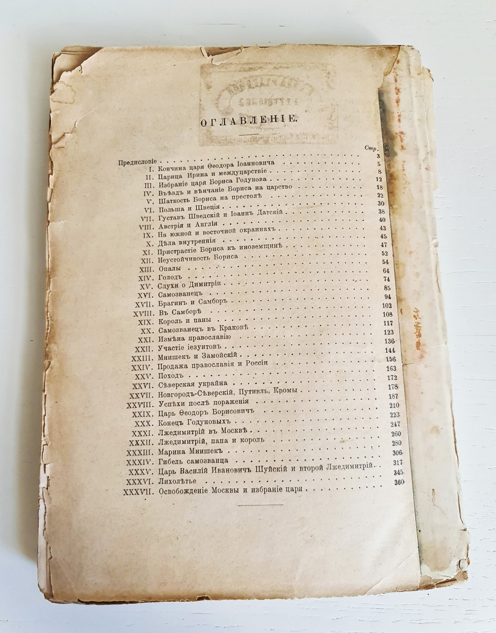 "Смутное время". 1903г. - раритет