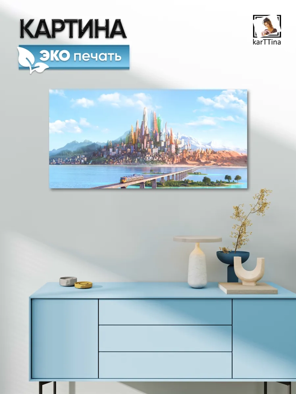 Картина на стену "Зверополис", 80х40 см