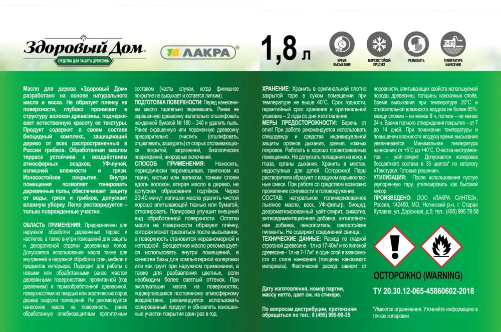 ЗДОРОВЫЙ ДОМ Масло для террас и деревянных полов дуб 1,8л (LAKRA)
