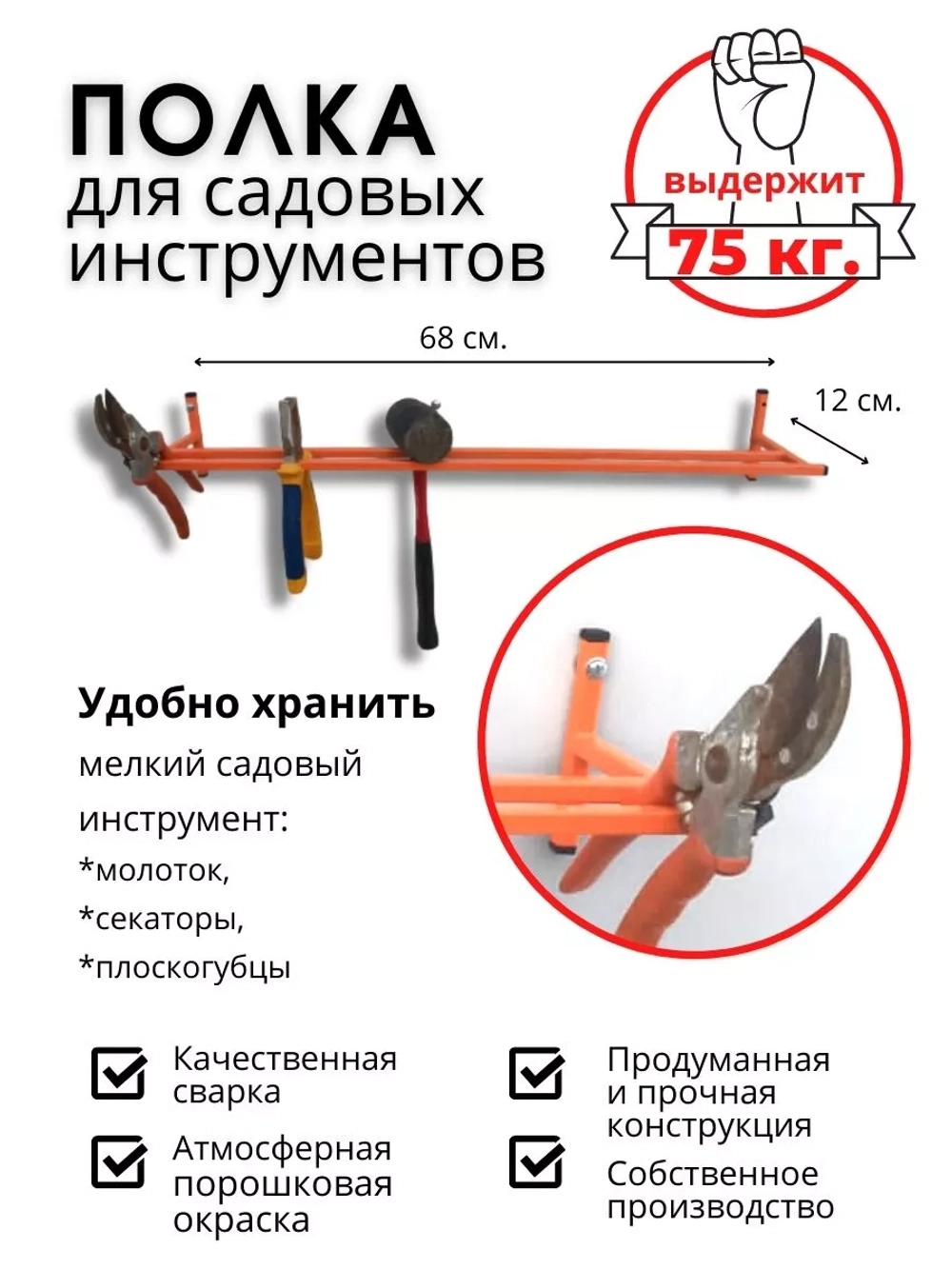 Полка для садового инструмента
