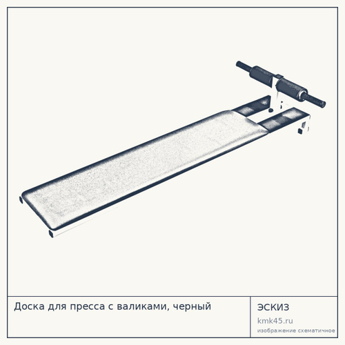 Доска для пресса с валиками, черный — от 7 100 ₽