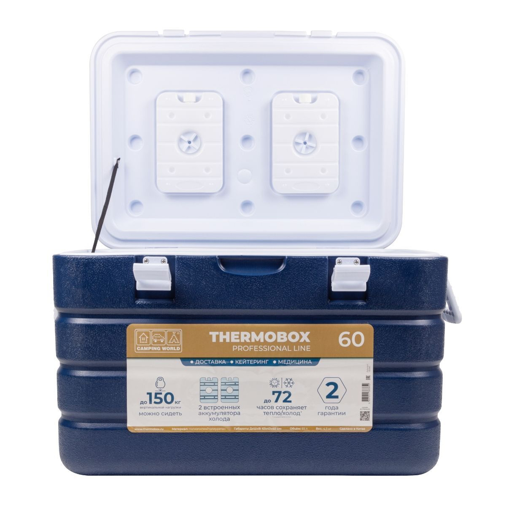 Изотермический контейнер (термобокс) Camping World Thermobox (60 л.), темно-синий