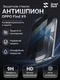 Защитное стекло антишпион для OPPO Find X9 SmartDevil