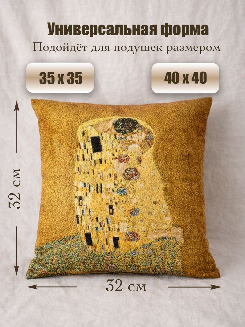 Наволочка декоративная гобеленовая "Адель" 32x32 см