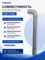 Патрубок заливной для посудомоечной машины Midea 12676000000955-samsung