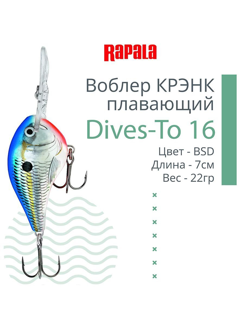 Воблер Dives-To 16, 7см, 22гр