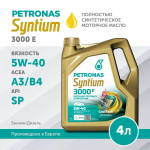 PETRONAS SYNTIUM 3000 E 5W-40 4L