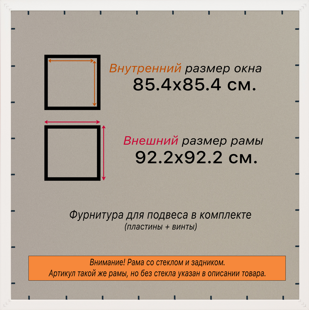 Рамка 85x85 для постера и фотографий
