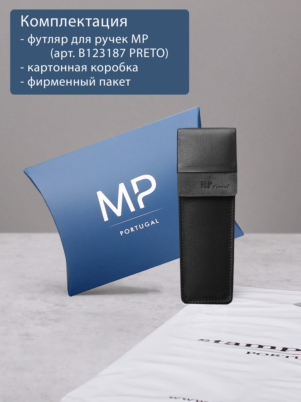 B123187 Preto - Футляр для ручек MP