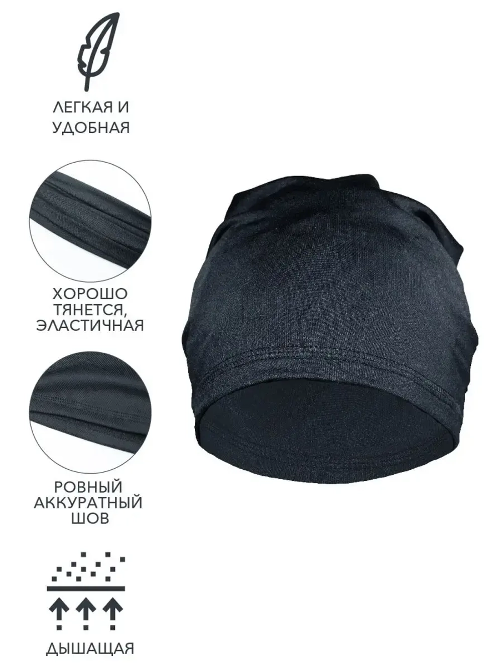 Шапка бини спортивная